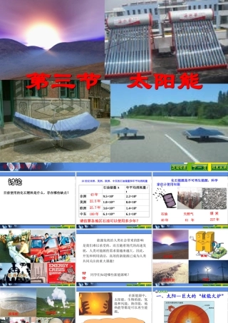 太阳能 课件