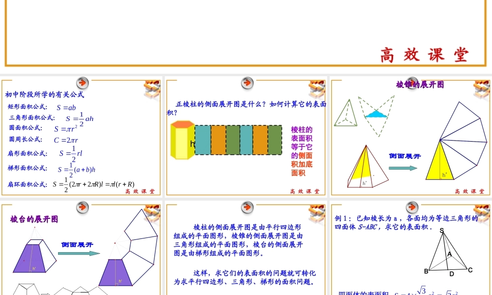 空间几何体的表面积和体积
