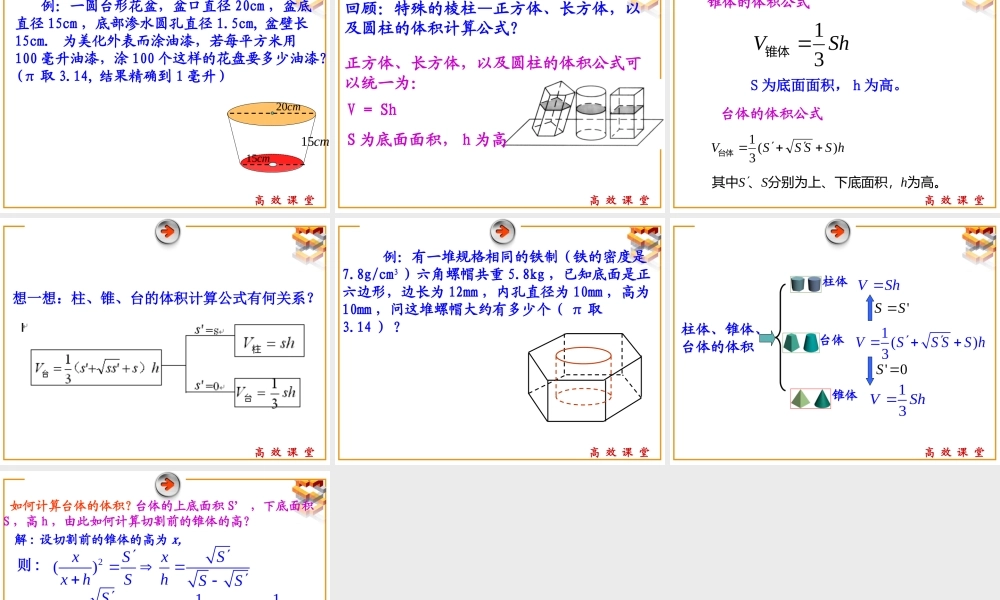 空间几何体的表面积和体积