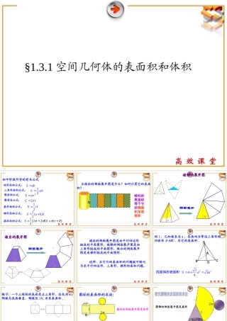 空间几何体的表面积和体积