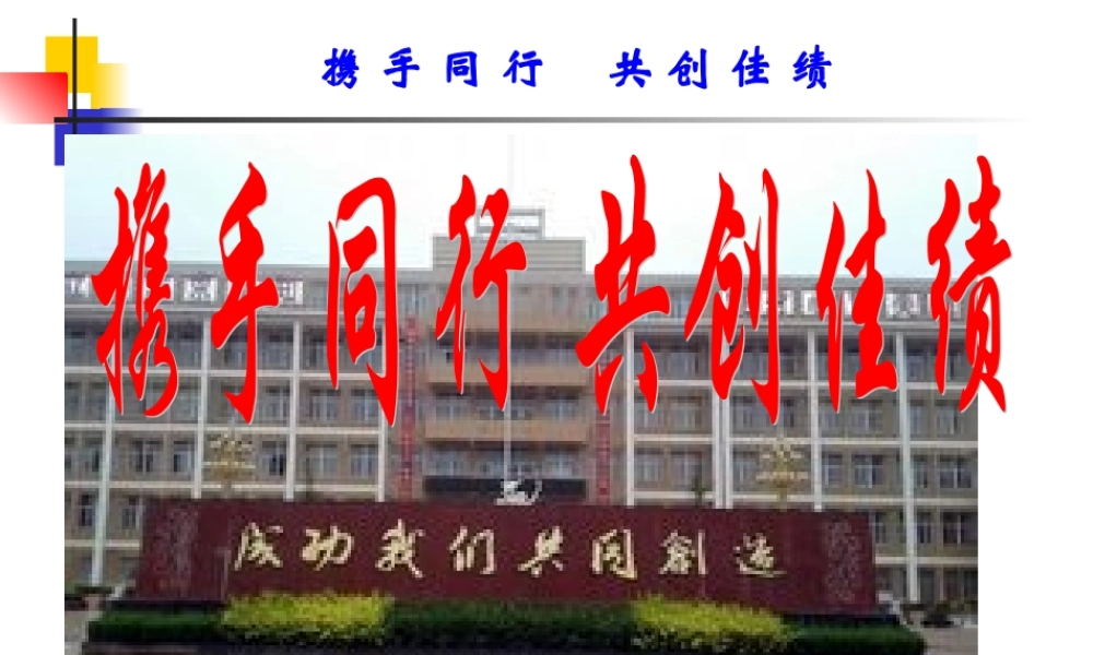 高三(4)班高考冲刺家长会课件