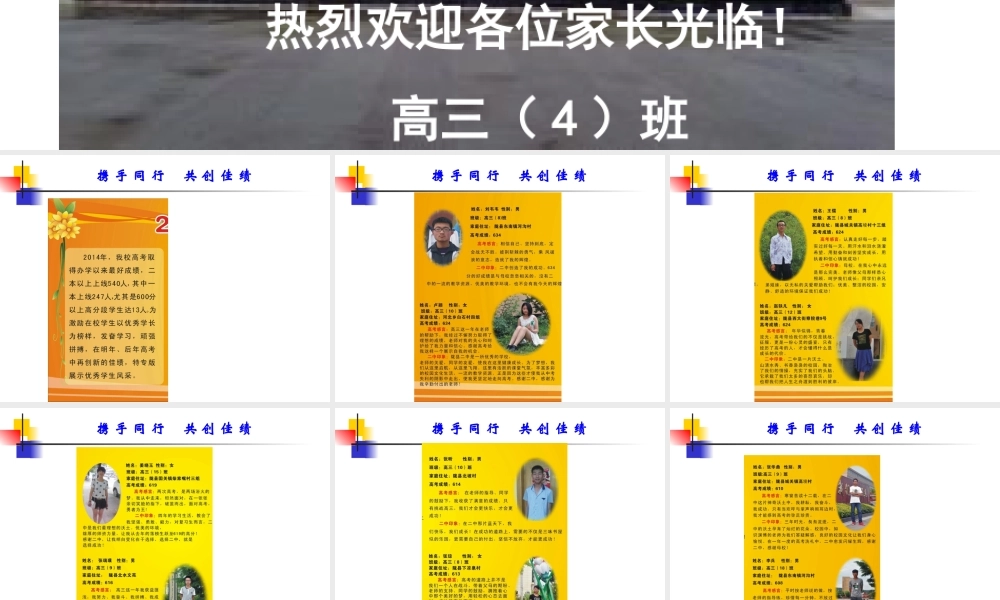 高三(4)班高考冲刺家长会课件