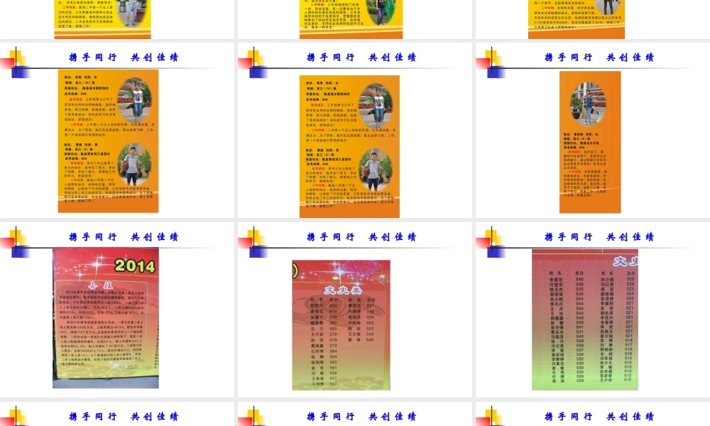 高三(4)班高考冲刺家长会课件