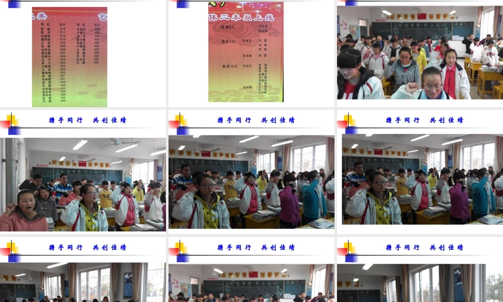 高三(4)班高考冲刺家长会课件