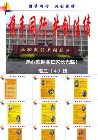 高三(4)班高考冲刺家长会课件