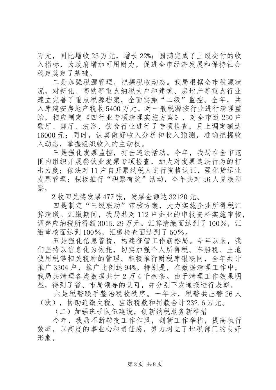 在全市地方税务工作会议暨党风廉政建设工作会议上的讲话_第2页
