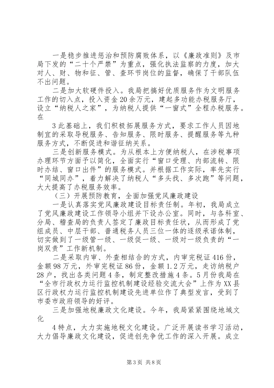 在全市地方税务工作会议暨党风廉政建设工作会议上的讲话_第3页