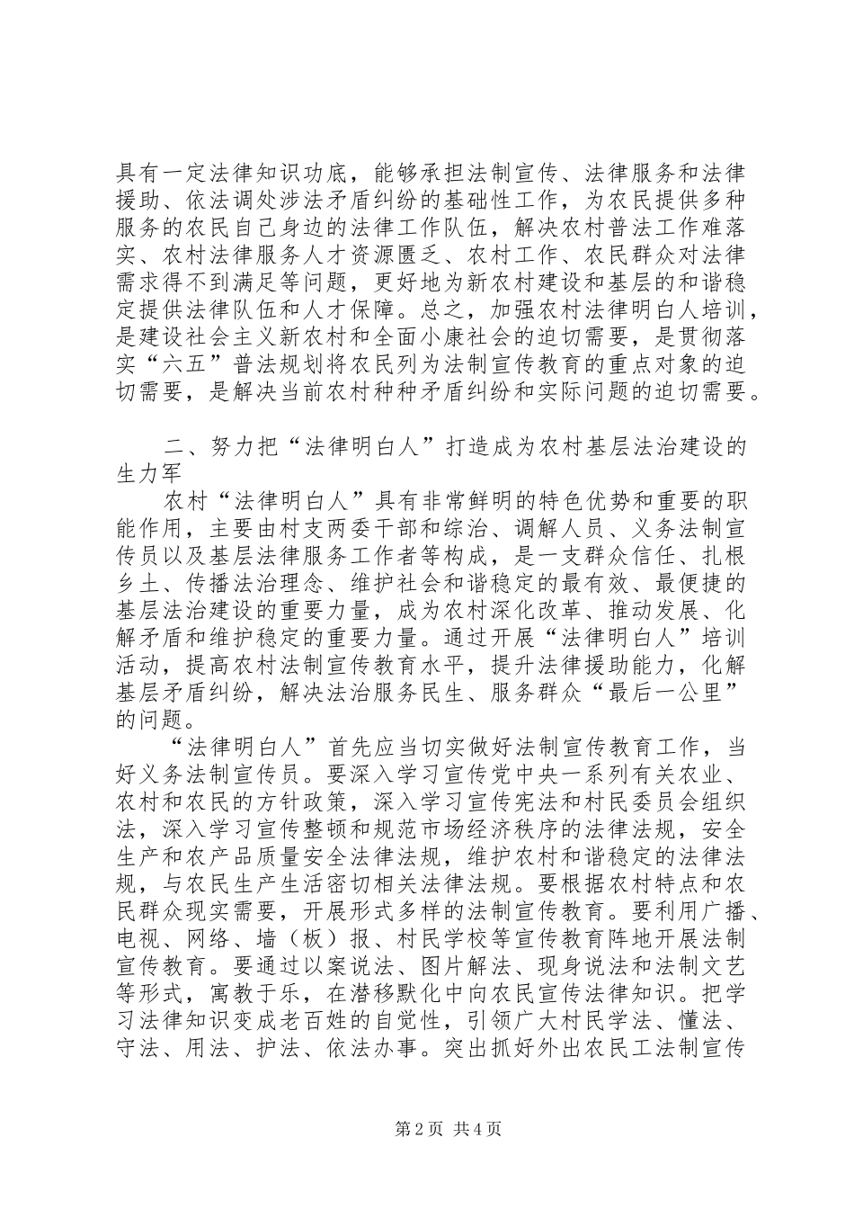 农村法律明白人培训领导讲话_第2页