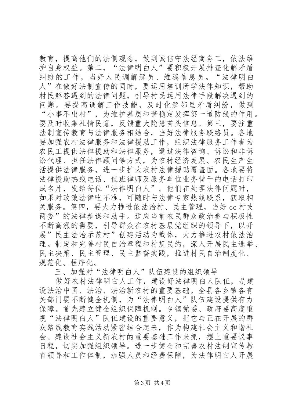 农村法律明白人培训领导讲话_第3页