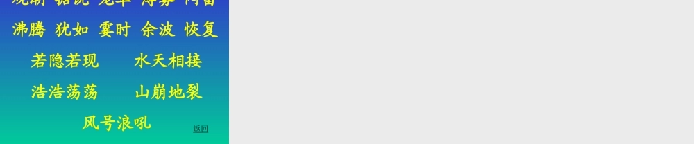 观潮课件(小学语文四年级课件)