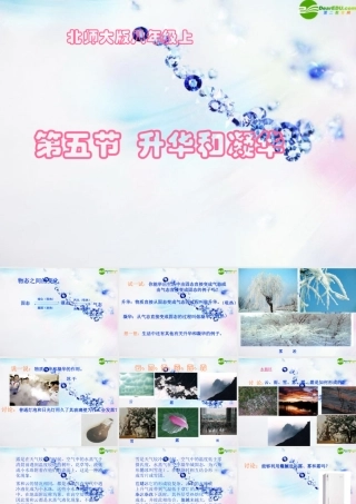 八年级物理上册 升华和凝华课件 北师大版 课件