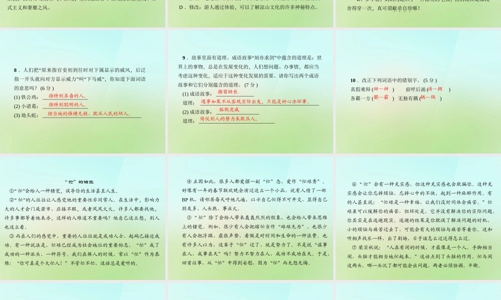 九年级语文上册 11大小猫洞习题课件 语文版 课件