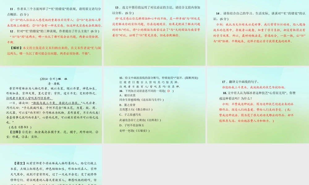 九年级语文上册 11大小猫洞习题课件 语文版 课件