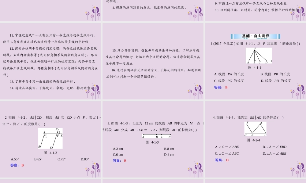 广东省中考数学复习 第一部分 中考基础复习 第四章 图形的认识 第1讲 角、相交线和平行线课件