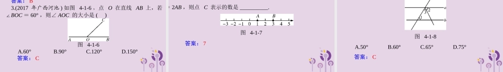 广东省中考数学复习 第一部分 中考基础复习 第四章 图形的认识 第1讲 角、相交线和平行线课件