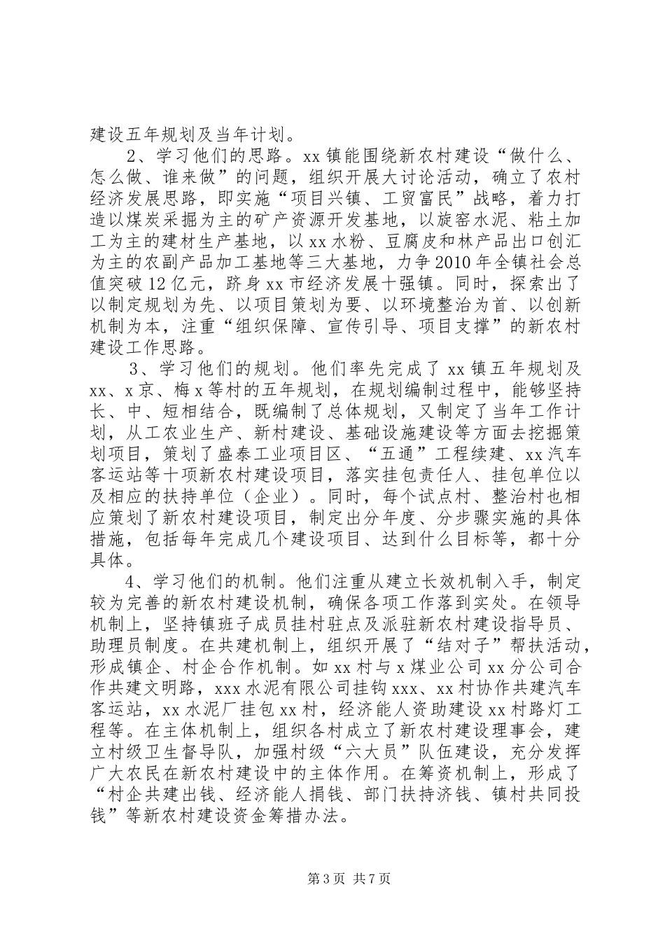 在全县社会主义新农村建设现场会上的讲话_第3页