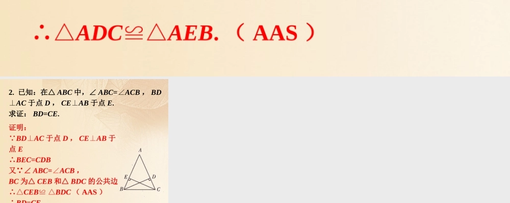 八年级数学上册 2.5(全等三角形)课内练习4素材 (新版)湘教版 素材