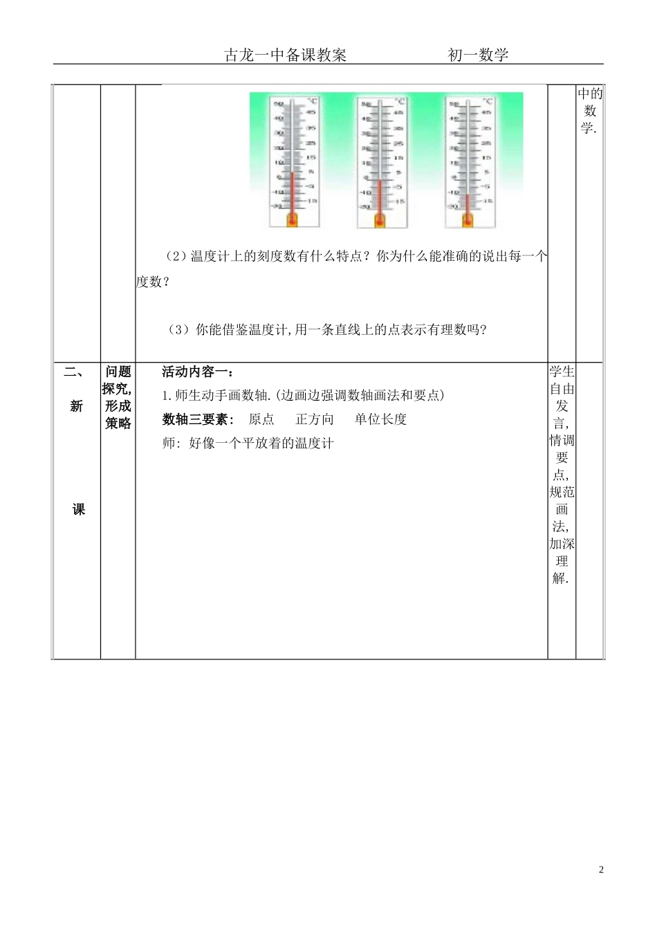 七年级上数轴_第2页