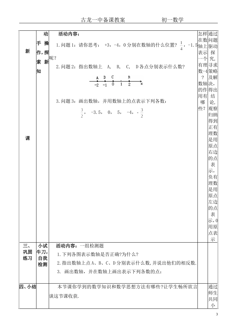 七年级上数轴_第3页