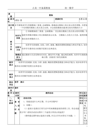 七年级上数轴