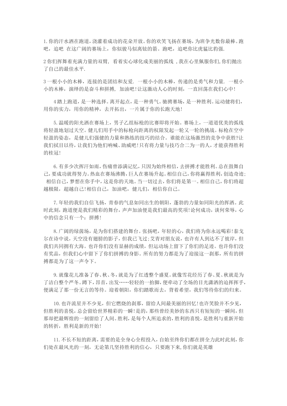 运动会加油稿_第1页