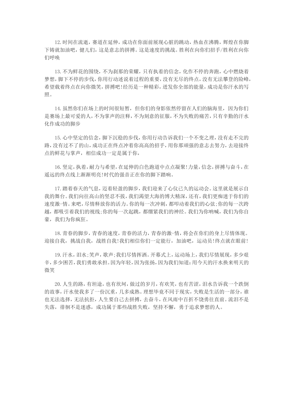 运动会加油稿_第2页