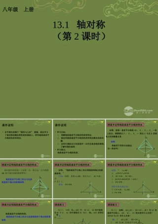 八年级数学上册 13.1.2 轴对称(第2课时)课件 (新版)新人教版 课件