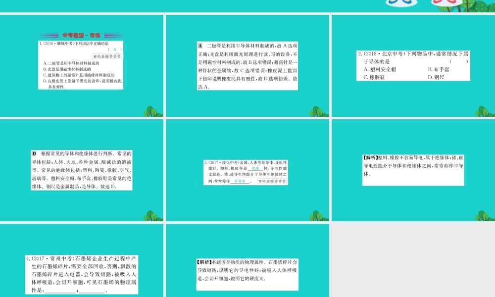 九年级物理全册 材料的开发和利用习题课件 (新版)沪科版 课件