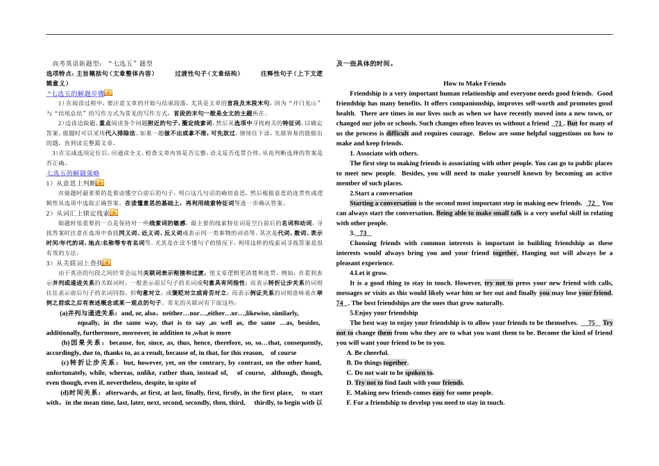 高考英语总复习-七选五_第1页