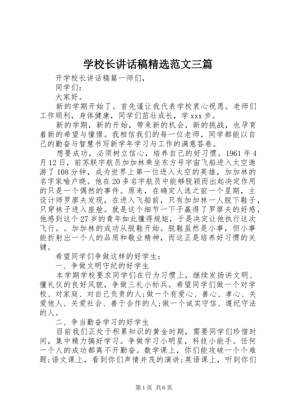 学校长讲话稿精选范文三篇_第1页