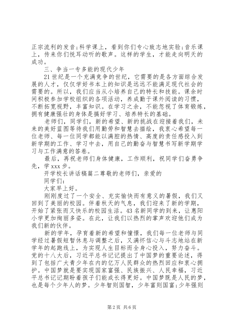 学校长讲话稿精选范文三篇_第2页
