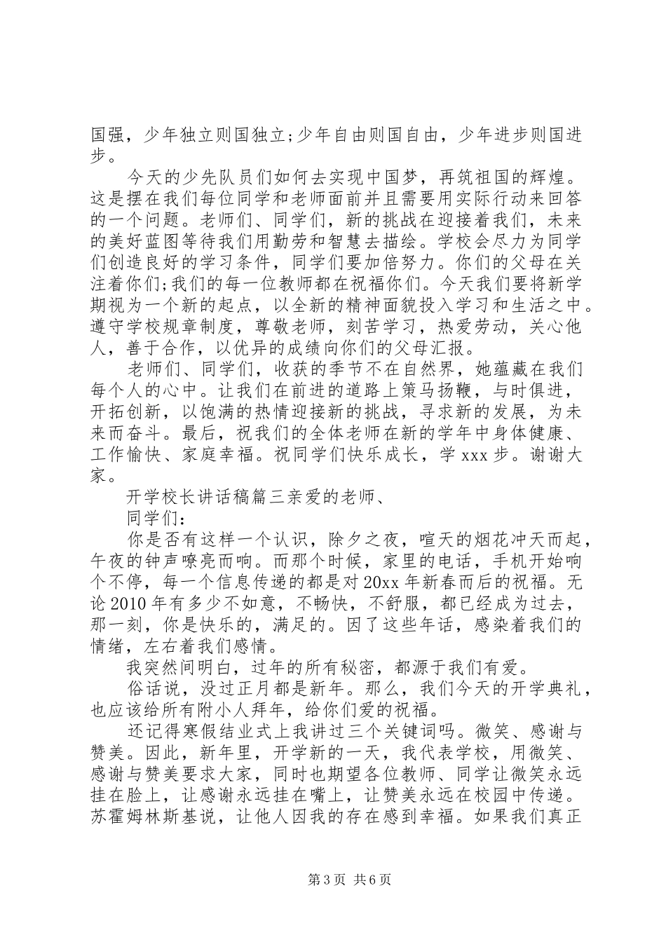 学校长讲话稿精选范文三篇_第3页