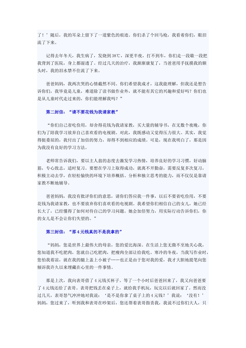 孩子不愿对父母直接说的话_第2页