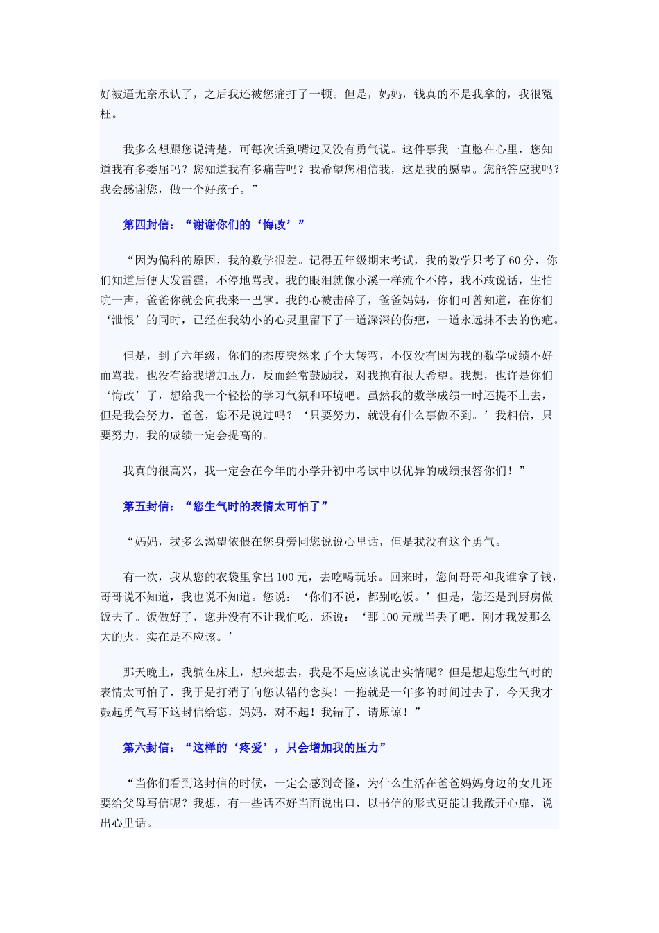 孩子不愿对父母直接说的话_第3页