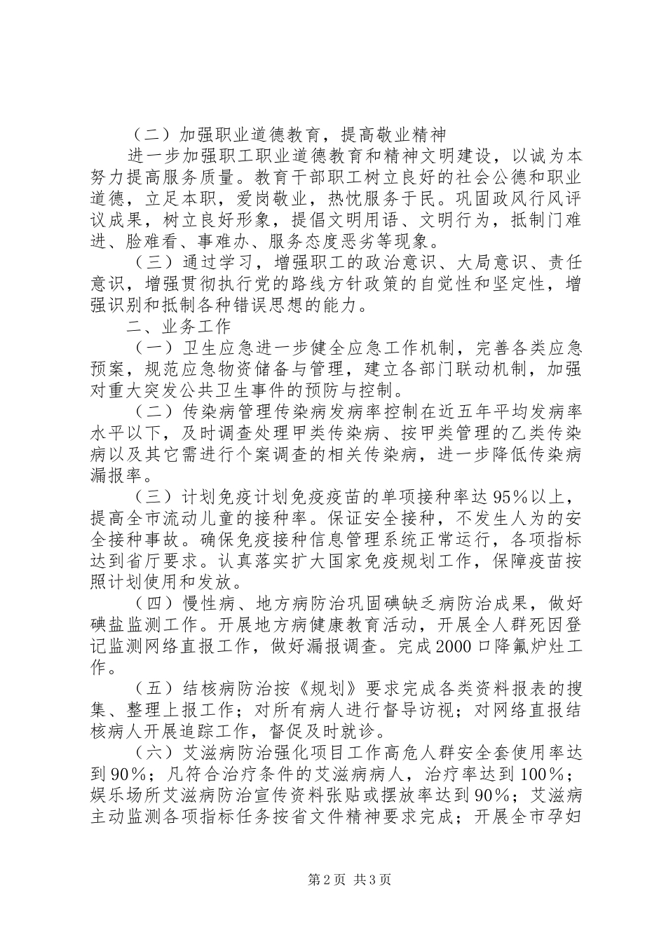 疾病控制中心XX年工作计划_第2页
