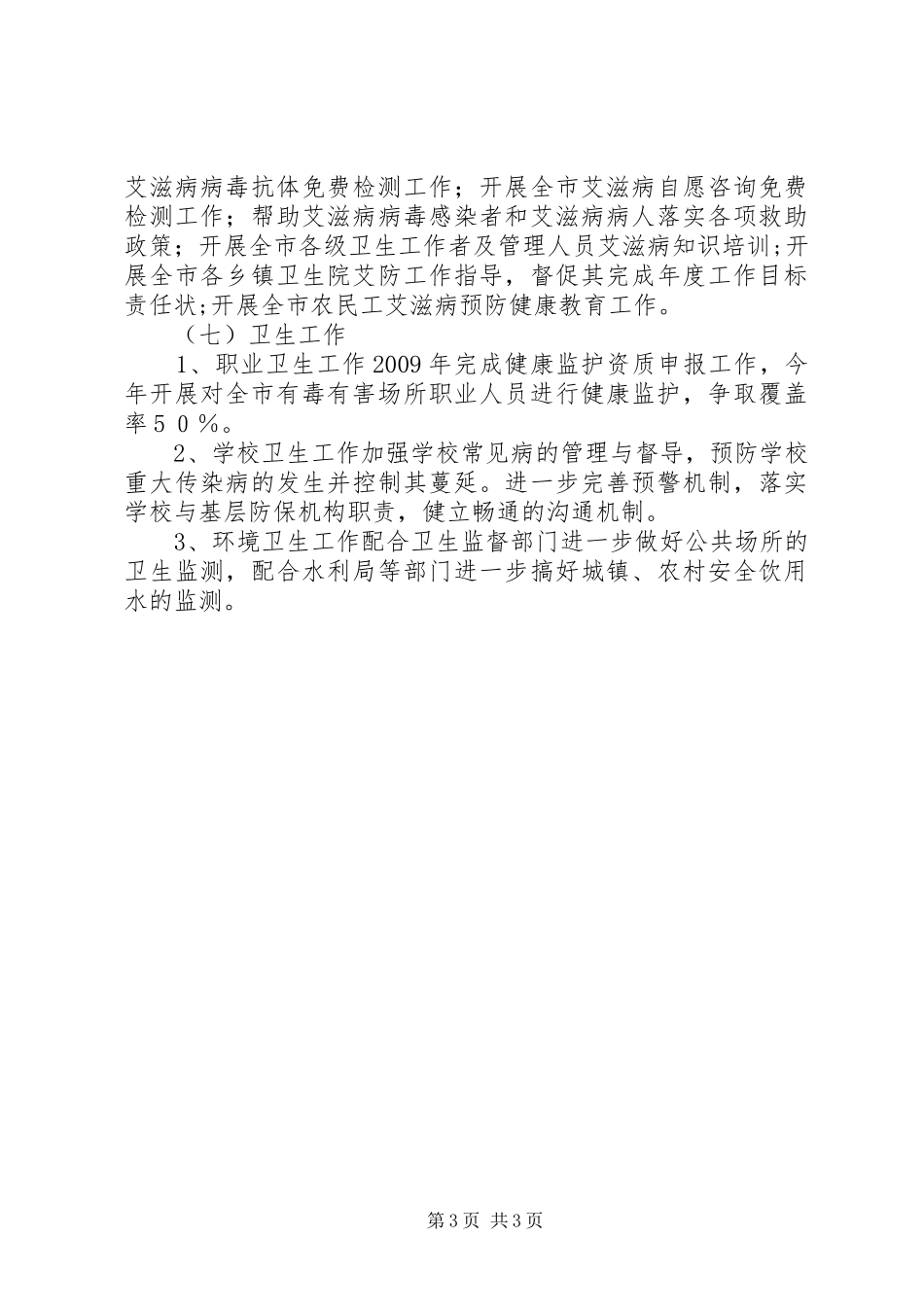 疾病控制中心XX年工作计划_第3页