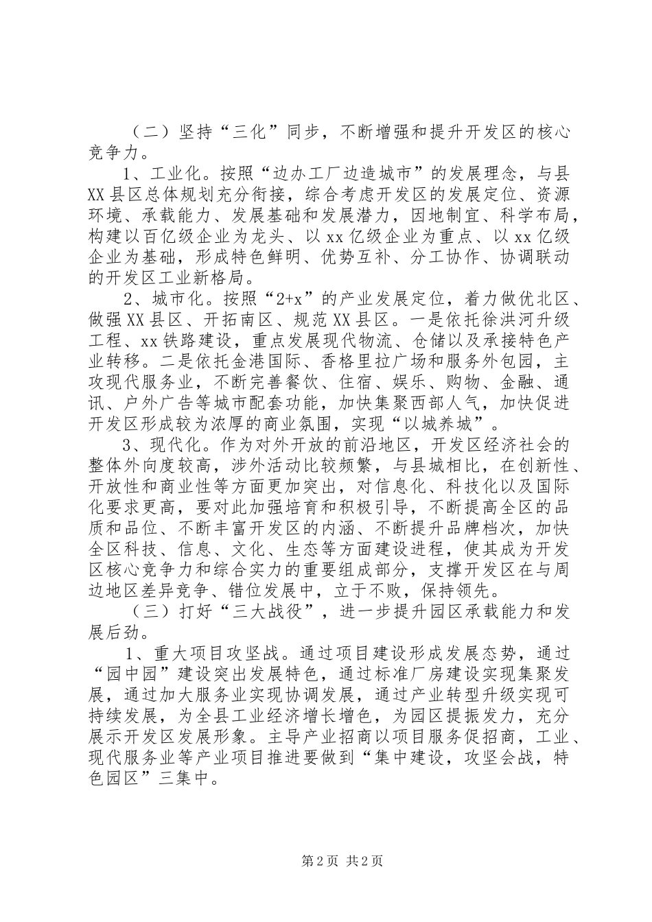 经济开发区工作计划_第2页