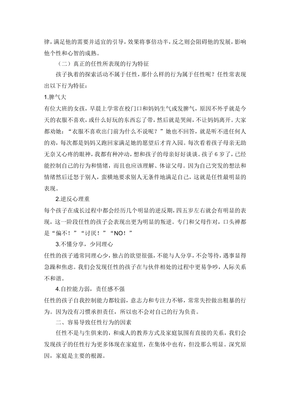 关于孩子的任性问题_第2页