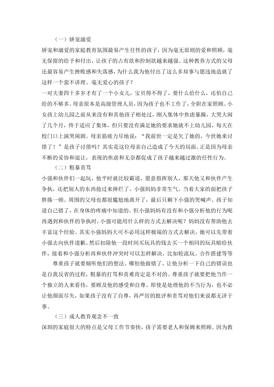 关于孩子的任性问题_第3页