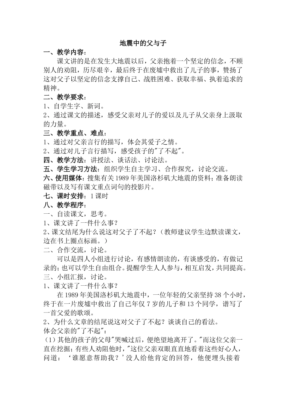 地震中的父与子设计1_第1页