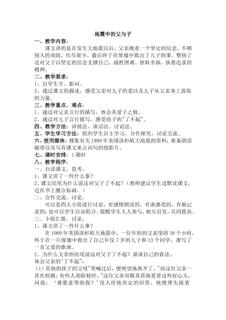 地震中的父与子设计1