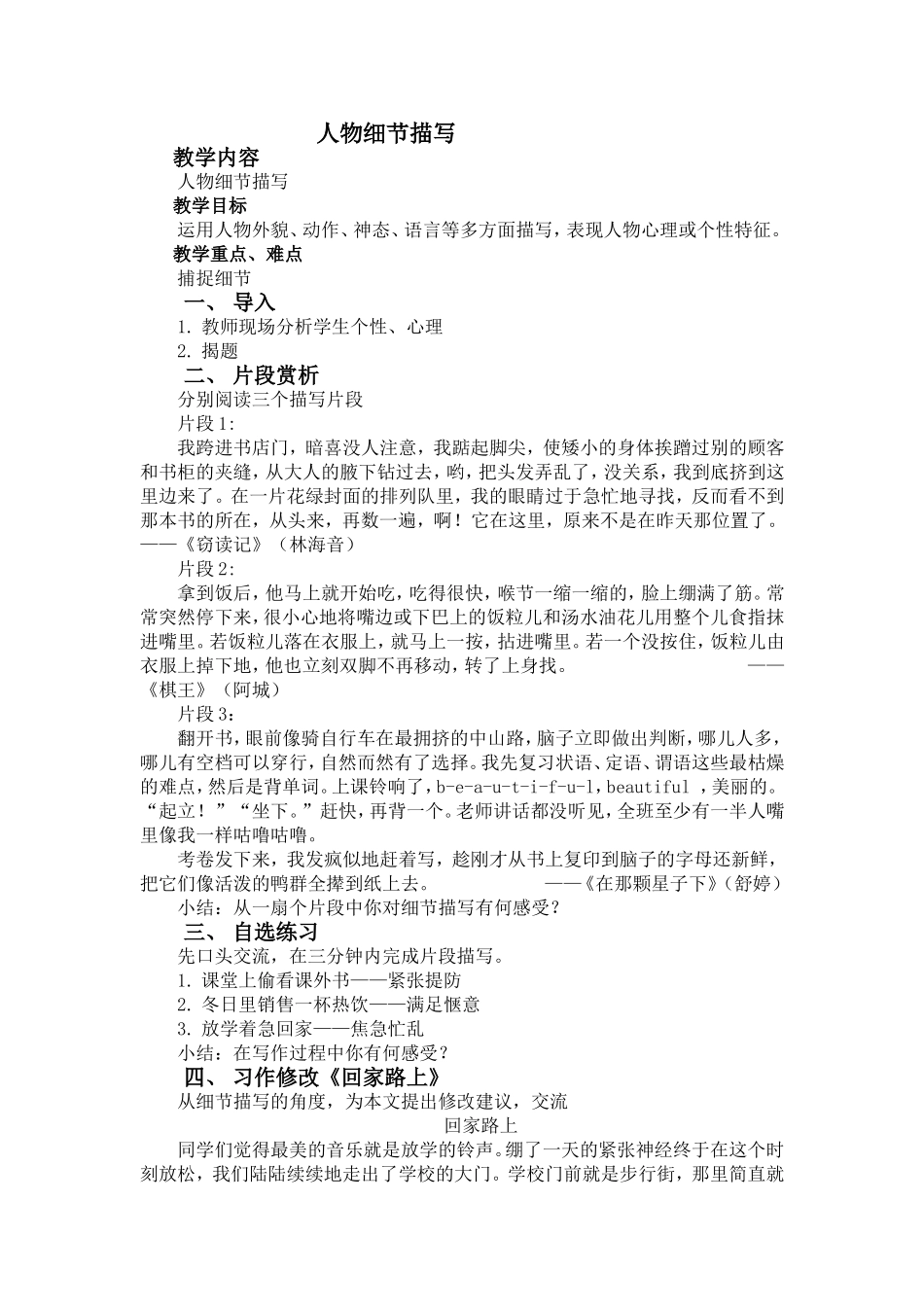 人物细节描写 (2)_第1页