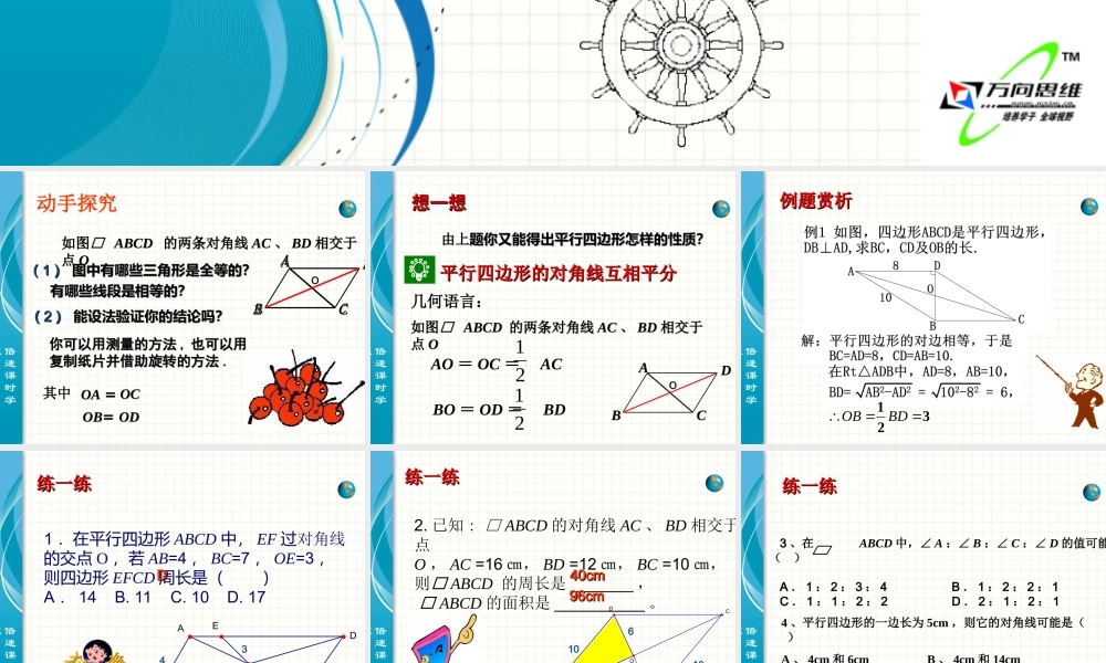 平行四边形性质2