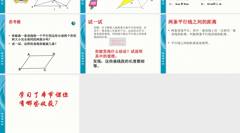 平行四边形性质2