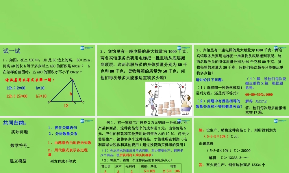 八年级数学下册(2.4 一元一次不等式)课件4 (新版)北师大版 课件
