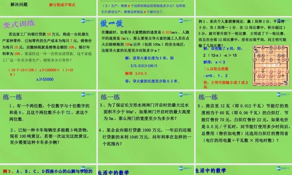 八年级数学下册(2.4 一元一次不等式)课件4 (新版)北师大版 课件