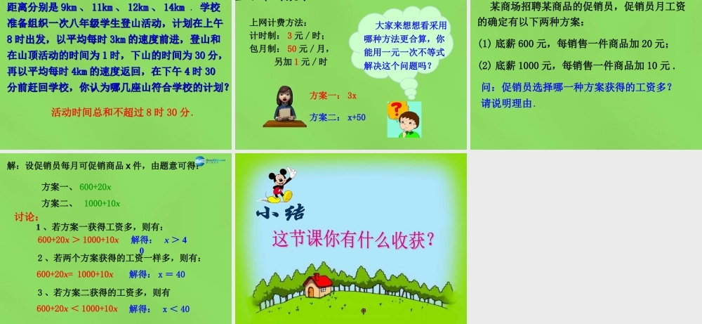 八年级数学下册(2.4 一元一次不等式)课件4 (新版)北师大版 课件