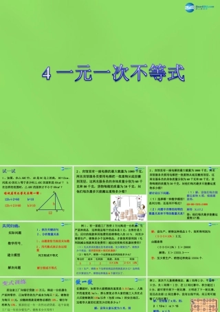 八年级数学下册(2.4 一元一次不等式)课件4 (新版)北师大版 课件