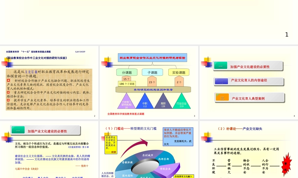 《校企合作推进产业文化育人》余祖光