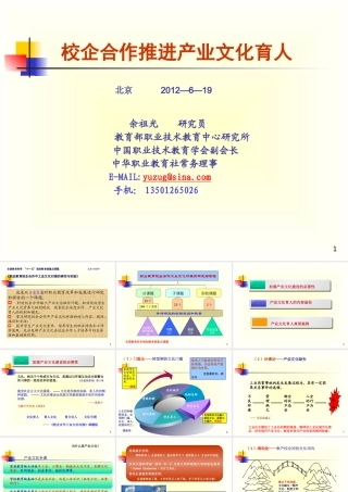 《校企合作推进产业文化育人》余祖光